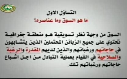مفهوم السوق وعناصرة