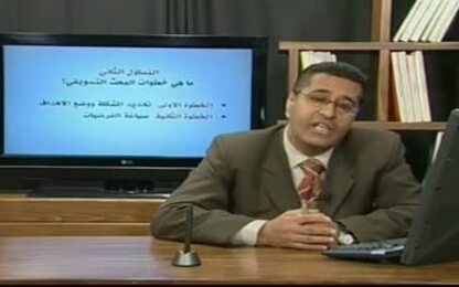 تحديد المشكلة ووضع الاهداف