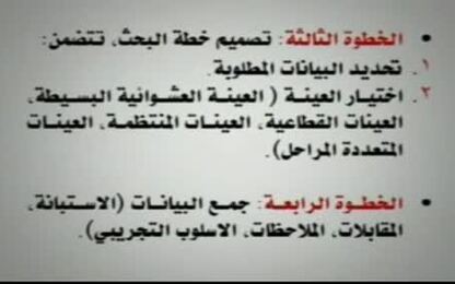 تحديد البيانات واختيار العينة المناسبة