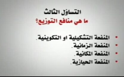 منافع التوزيع