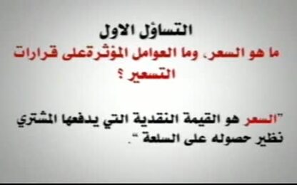 مفهوم السعر