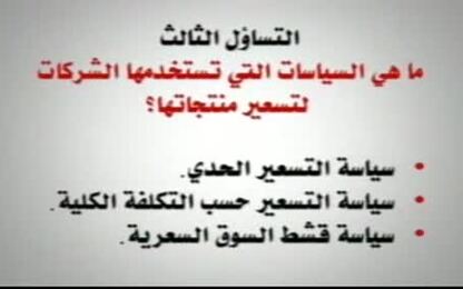 اسياسة قشط السوق السعرية+سياسة اختراق السوق السعرية