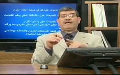 المشاركة في عملية اتخاذ القرارات : ايجابياتها وسلبياتها