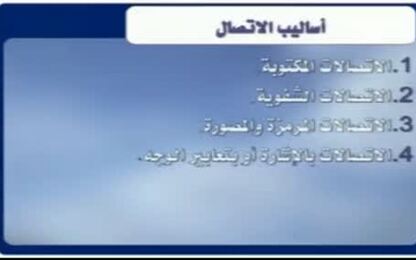 اساليب الإتصال