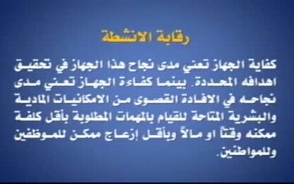 مجالات الرقابة الرئيسية