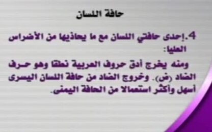 مخرج اللسان (حافتا اللسان)