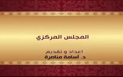 المجلس المركزي
