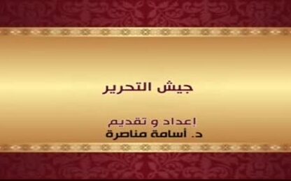 جيش التحرير