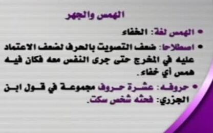 الهمس والجهر