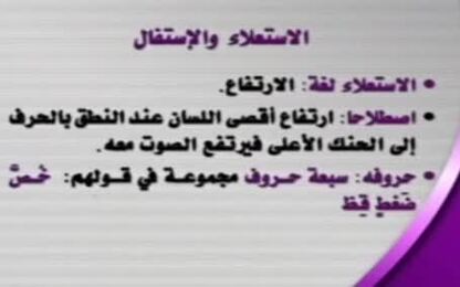 الاستعلاء والاستفال