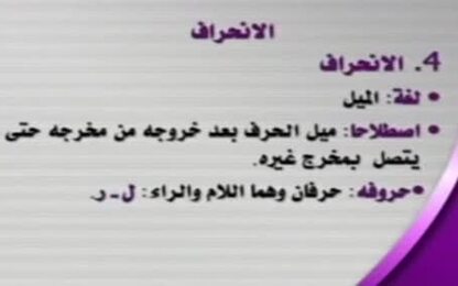الانحراف