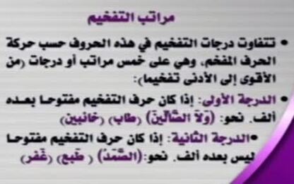 مراتب التفخيم
