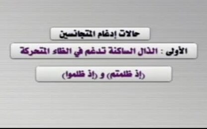 حالات ادغام المتجانسين