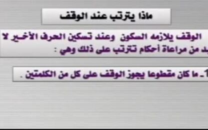 ماذا يترتب على الوقف؟
