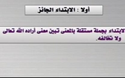 مفهوم الابتداء وأقسامه