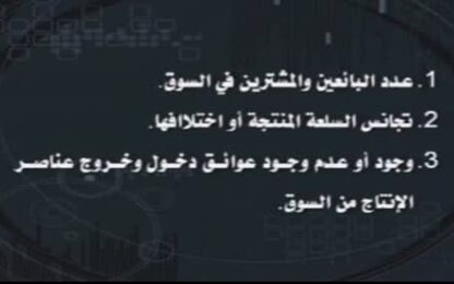 خصائص سوق المنافسة الكاملة