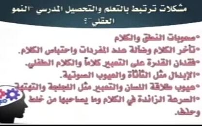 مشكلات ترتبط بالتعلم والتحصيل المدرسي