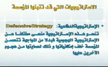 الاستراتيجية الدفاعية