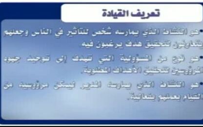 مفهوم القيادة
