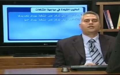 اساليب القادة في مواجهة المشكلات: وتشمل الأساليب التي تركزعلى المشكلة بهدف تحديدها