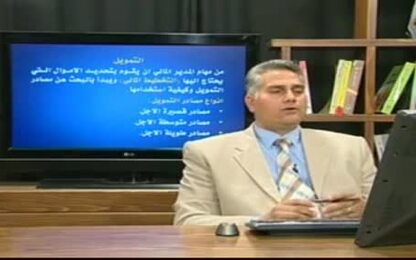 مفهوم التمويل وصادره