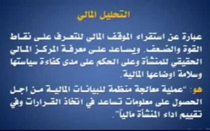 خطوات التحليل المالي