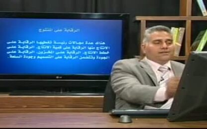 الرقابة على الإنتاج