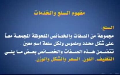 انواع السلع والخدمات