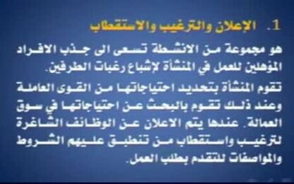 تقييم الوظائف وتنمية الموارد البشرية