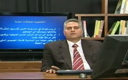 التخطيط للعلاقات العامة