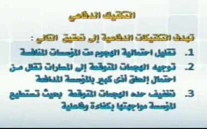 التكتيك الدفاعي 
