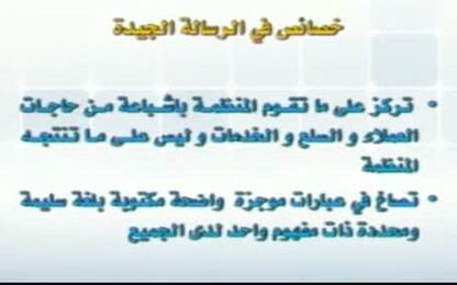 رسالة المنظمة