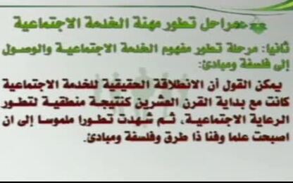 مرحلة تطور مفهوم الخدمة الاجتماعية والوصول الى فلسفة ومبادئ
