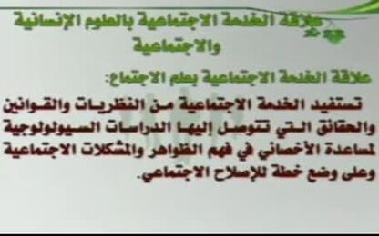 علاقة الخدمة الاجتماعية بعلم الاجتماع