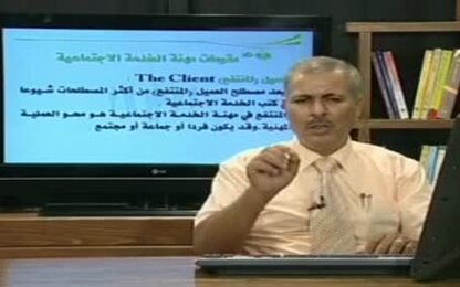 العميل ( المنتفع / طالب المساعدة/ المستفيد )