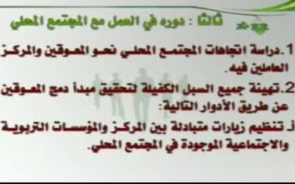  دور الأخصائي الاجتماعي في مراكز التأهيل المهني
