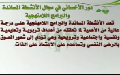  دور الأخصائي الاجتماعي في مجال الأنشطة المساندة والبرامج اللامنهجية