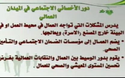 أهداف الخدمة الاجتماعية العمالية