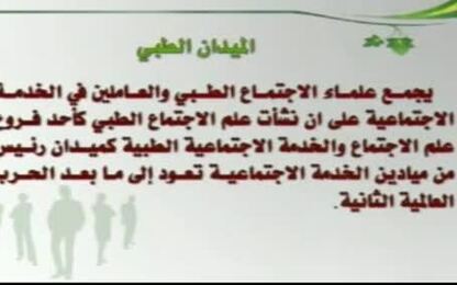 المفهوم الاجتماعي للصحة والمرض