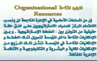الموارد المتاحة 