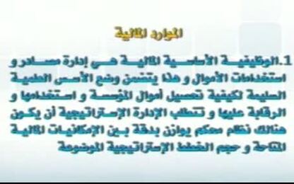 الموارد المالية 
