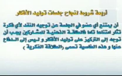 شرط العصف الذهني 