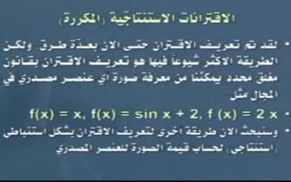 الاقترانات المتكررة