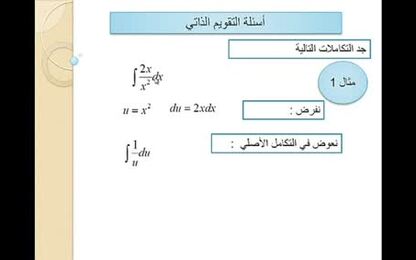 تكاملات اقترانات الأس الطبيعي