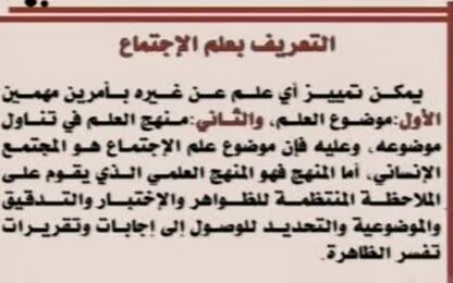 تنظرة علم الاجتماع الى المشكلات الاجتماعية