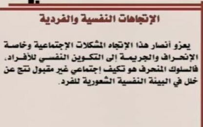 الاتجاهات النفسية والفردية للمشكلات الاجتماعية
