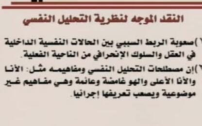 ايجابيات وسلبيات نظرية التحليل النفسي