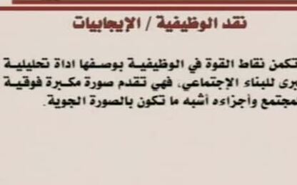 نقد النظرية الوظيفية