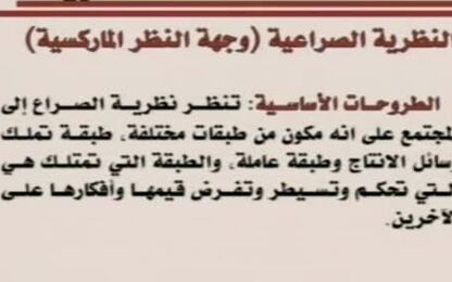 النظرية الصراعية
