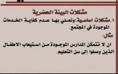 تصنيف المشكلات الحضرية